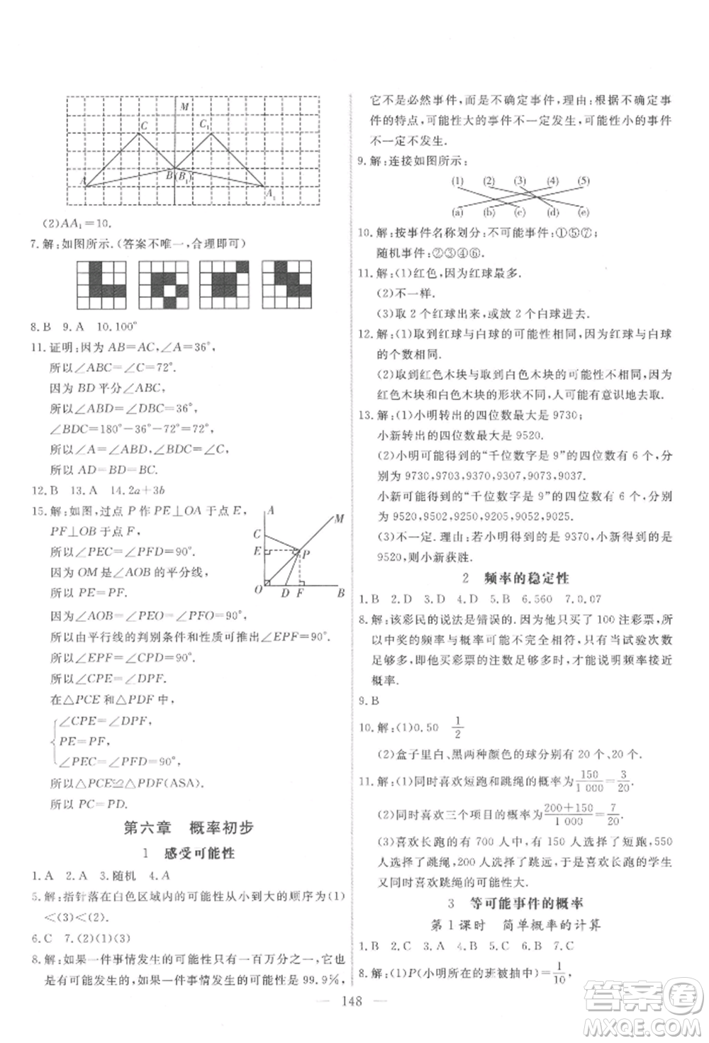 吉林大學(xué)出版社2022新起點(diǎn)作業(yè)本七年級(jí)下冊(cè)數(shù)學(xué)北師大版參考答案