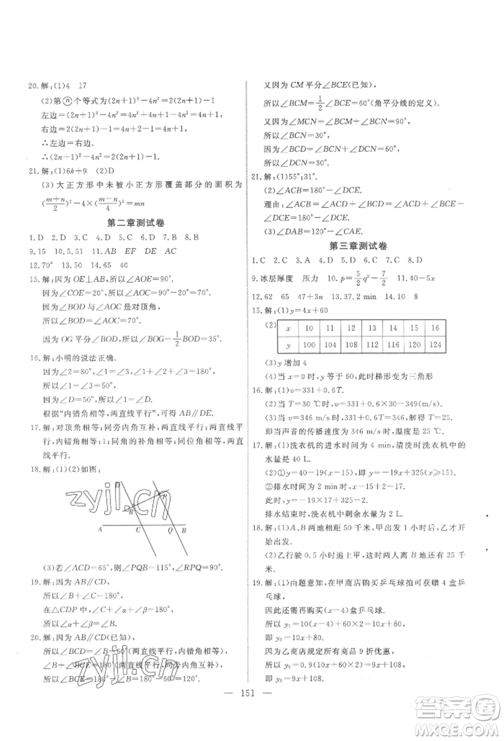 吉林大學(xué)出版社2022新起點(diǎn)作業(yè)本七年級(jí)下冊(cè)數(shù)學(xué)北師大版參考答案