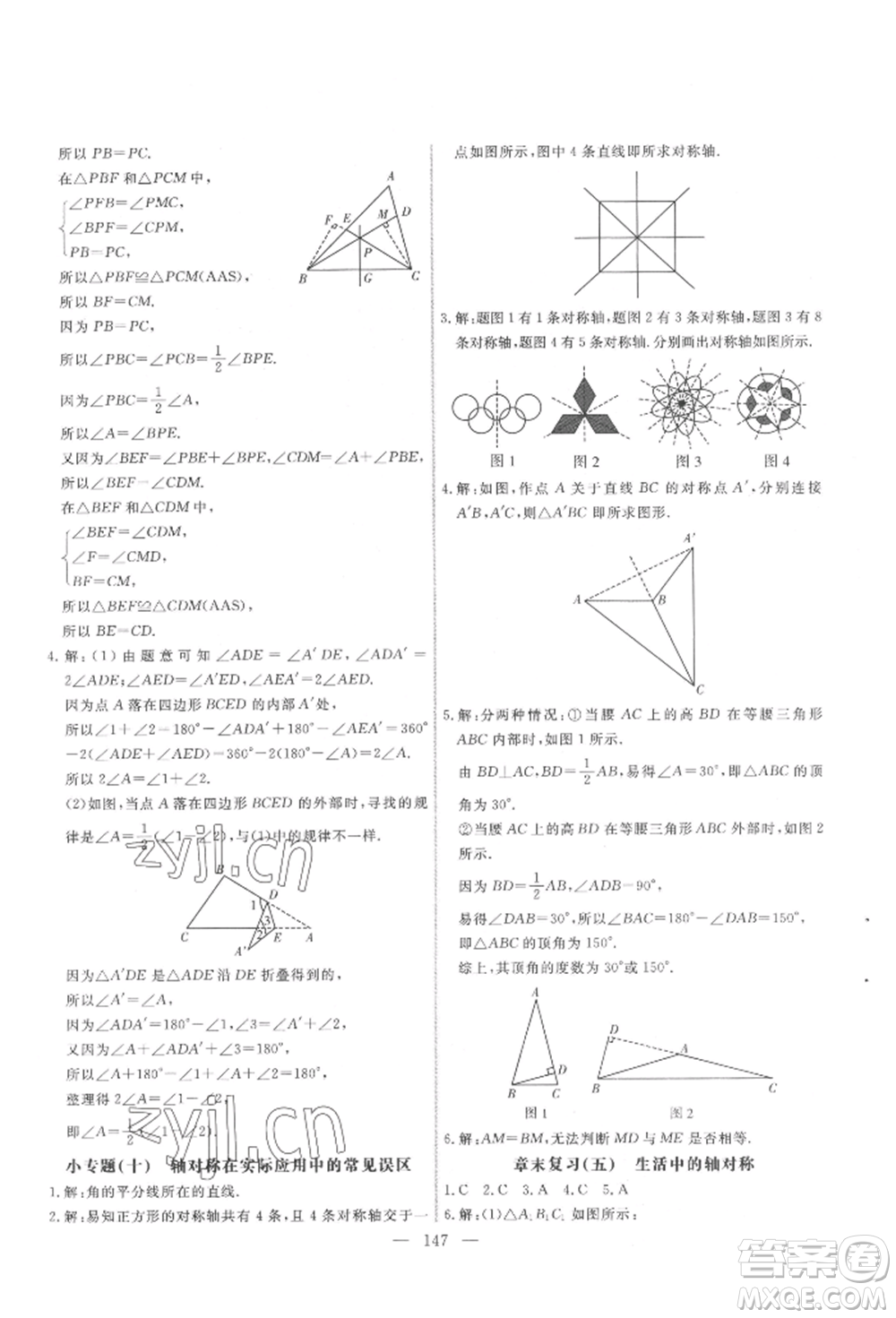 吉林大學(xué)出版社2022新起點(diǎn)作業(yè)本七年級(jí)下冊(cè)數(shù)學(xué)北師大版參考答案