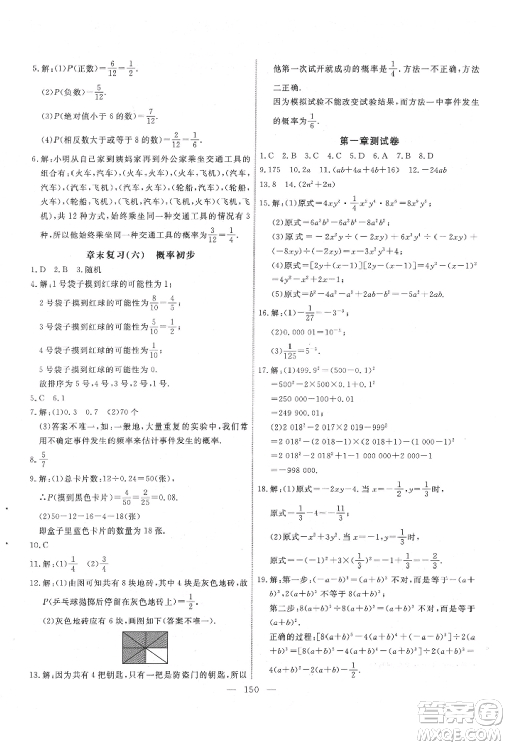 吉林大學(xué)出版社2022新起點(diǎn)作業(yè)本七年級(jí)下冊(cè)數(shù)學(xué)北師大版參考答案