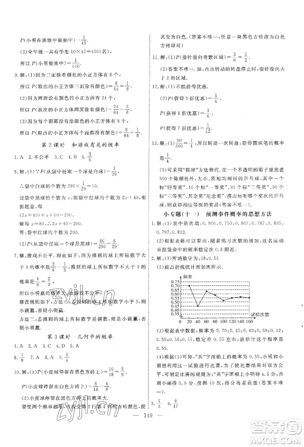 吉林大學(xué)出版社2022新起點(diǎn)作業(yè)本七年級(jí)下冊(cè)數(shù)學(xué)北師大版參考答案