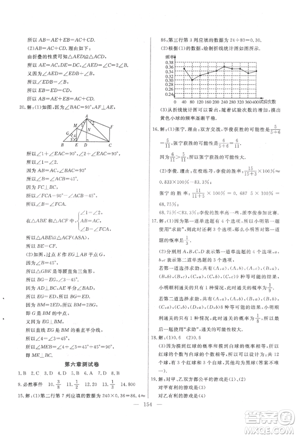 吉林大學(xué)出版社2022新起點(diǎn)作業(yè)本七年級(jí)下冊(cè)數(shù)學(xué)北師大版參考答案