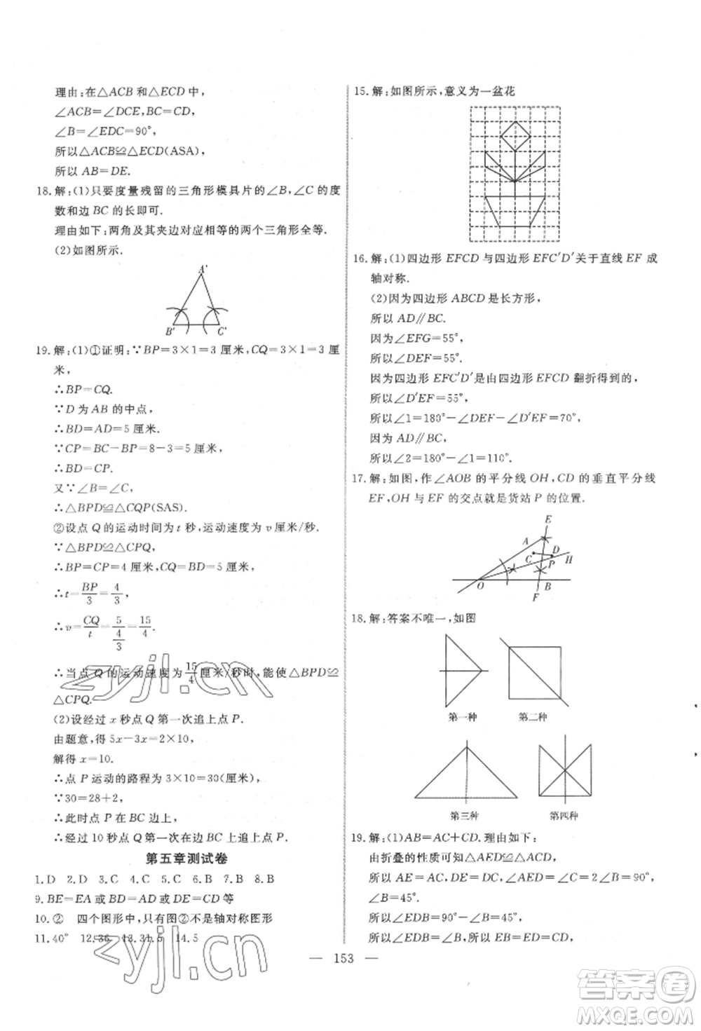 吉林大學(xué)出版社2022新起點(diǎn)作業(yè)本七年級(jí)下冊(cè)數(shù)學(xué)北師大版參考答案