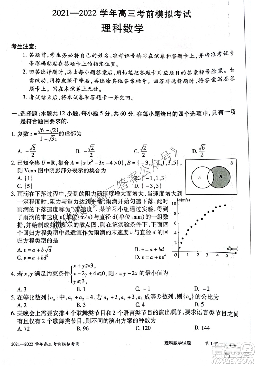 天一大聯(lián)考2021-2022學(xué)年高三考前模擬考試?yán)砜茢?shù)學(xué)試題及答案