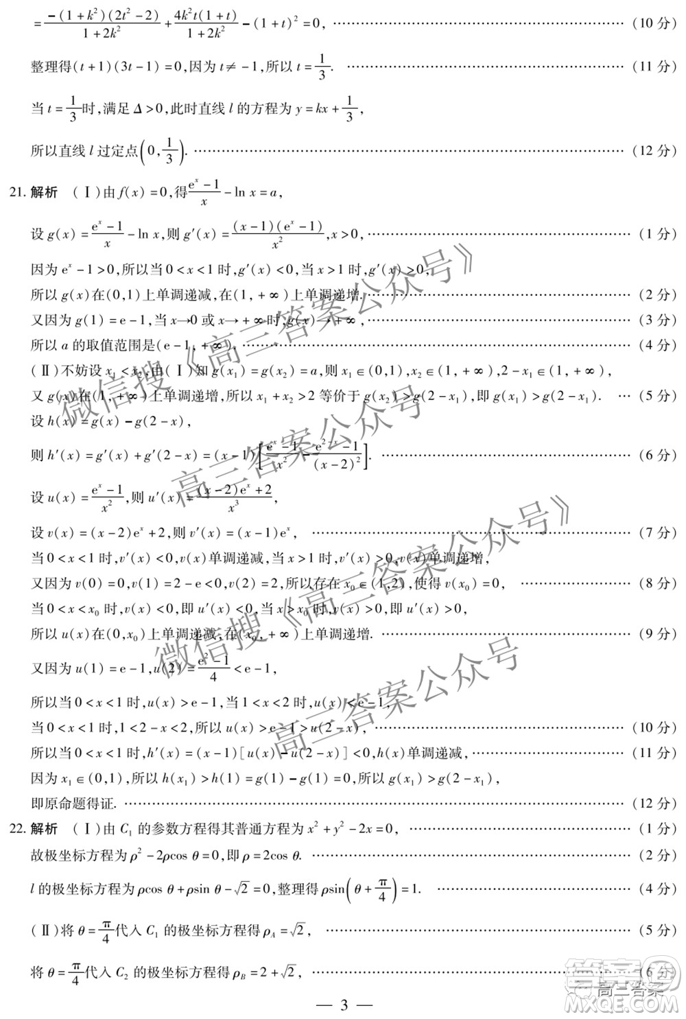 天一大聯(lián)考2021-2022學(xué)年高三考前模擬考試?yán)砜茢?shù)學(xué)試題及答案