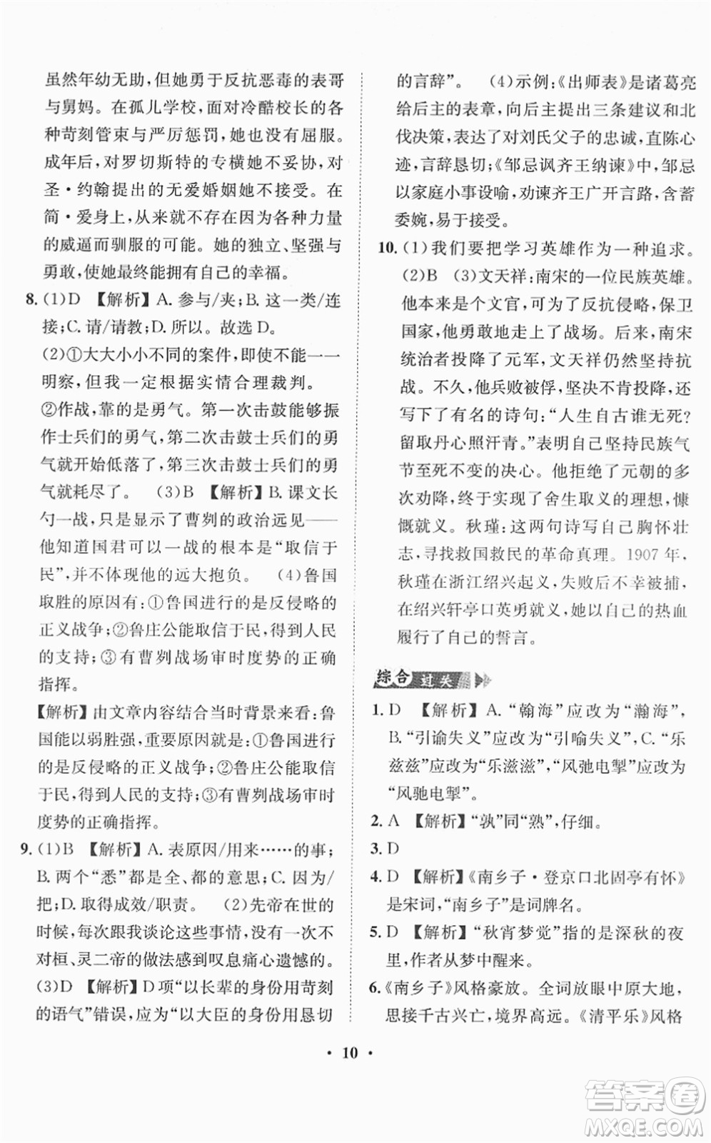 山東畫報出版社2022一課三練單元測試九年級語文下冊人教版答案