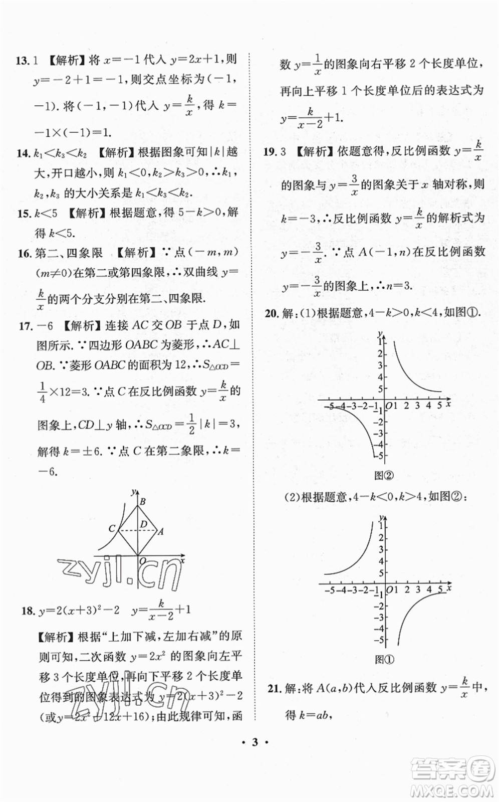 山東畫報出版社2022一課三練單元測試九年級數(shù)學下冊RJ人教版答案