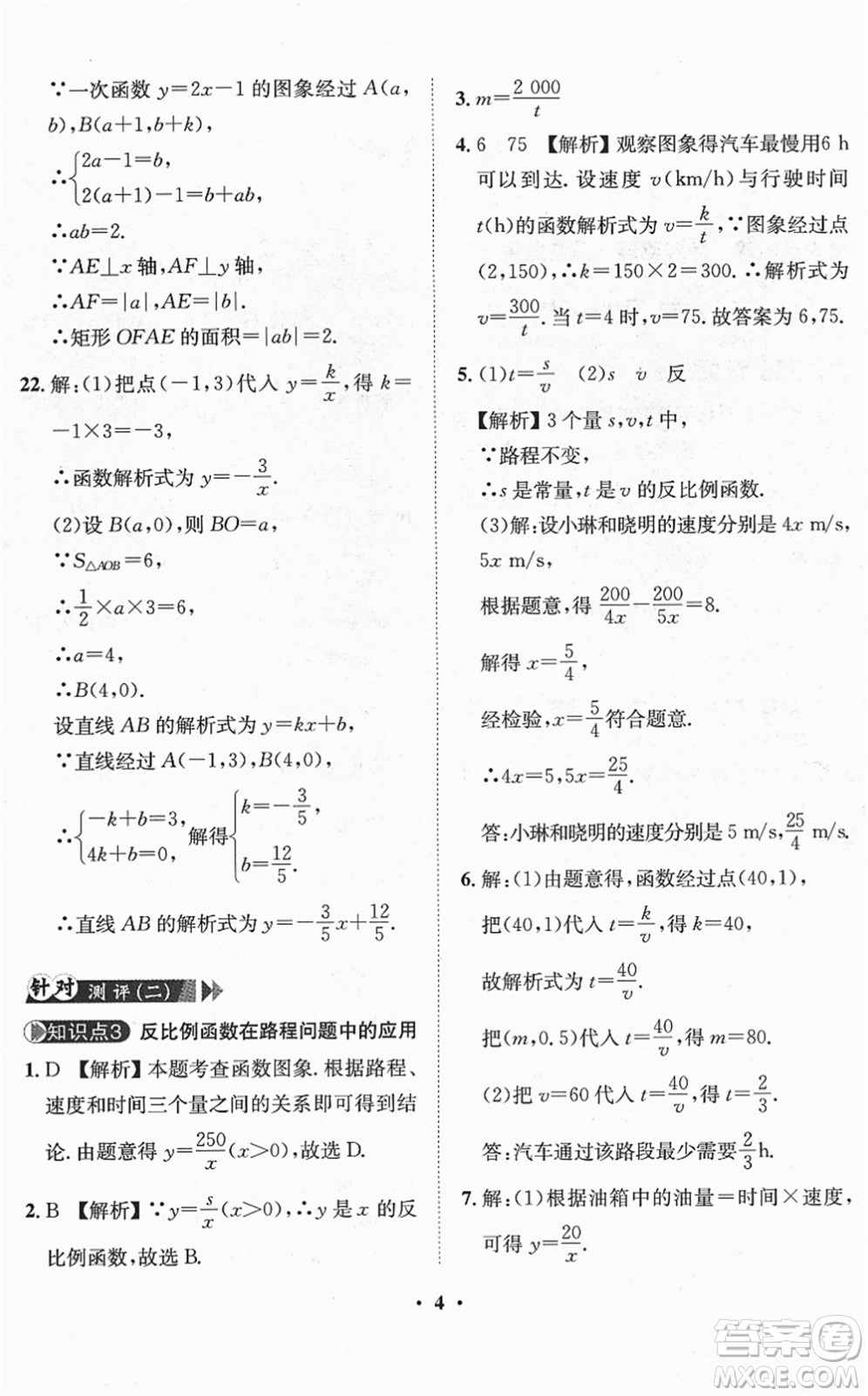 山東畫報出版社2022一課三練單元測試九年級數(shù)學下冊RJ人教版答案