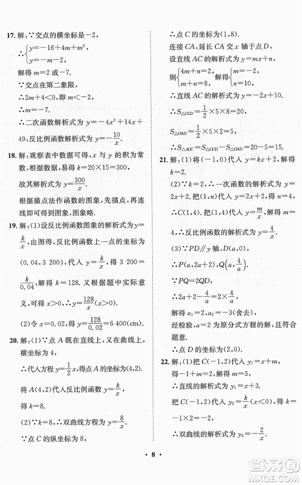 山東畫報出版社2022一課三練單元測試九年級數(shù)學下冊RJ人教版答案