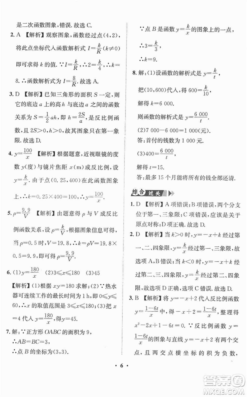 山東畫報出版社2022一課三練單元測試九年級數(shù)學下冊RJ人教版答案