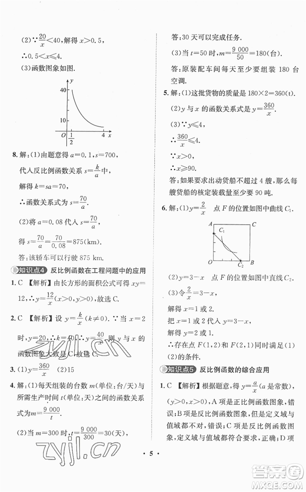 山東畫報出版社2022一課三練單元測試九年級數(shù)學下冊RJ人教版答案