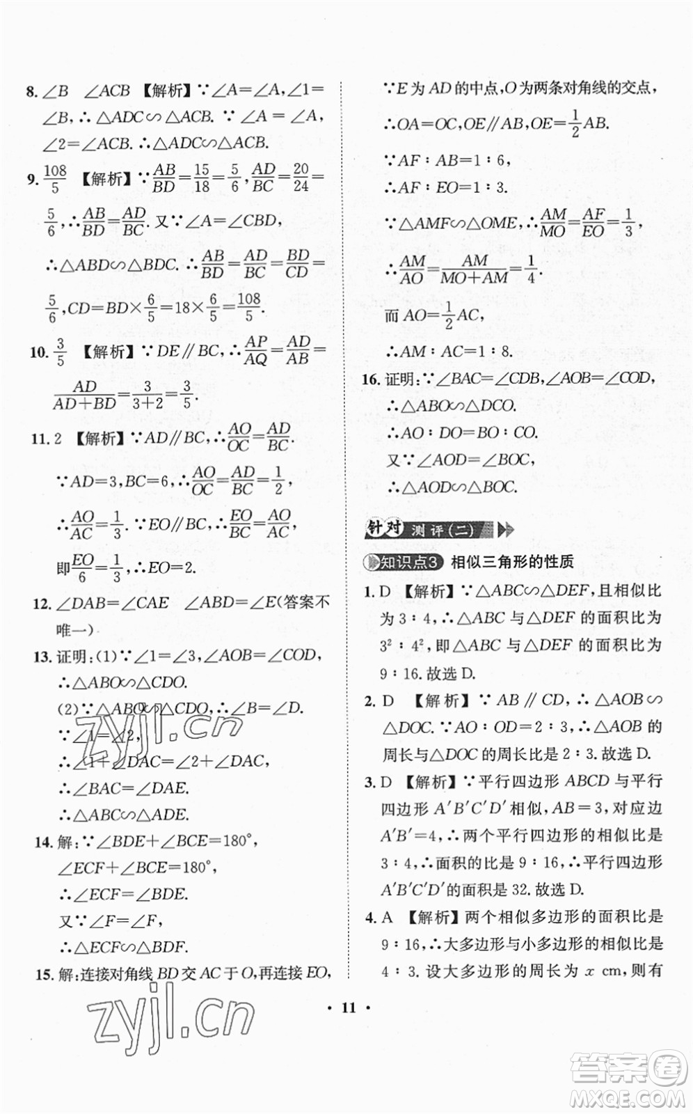 山東畫報出版社2022一課三練單元測試九年級數(shù)學下冊RJ人教版答案