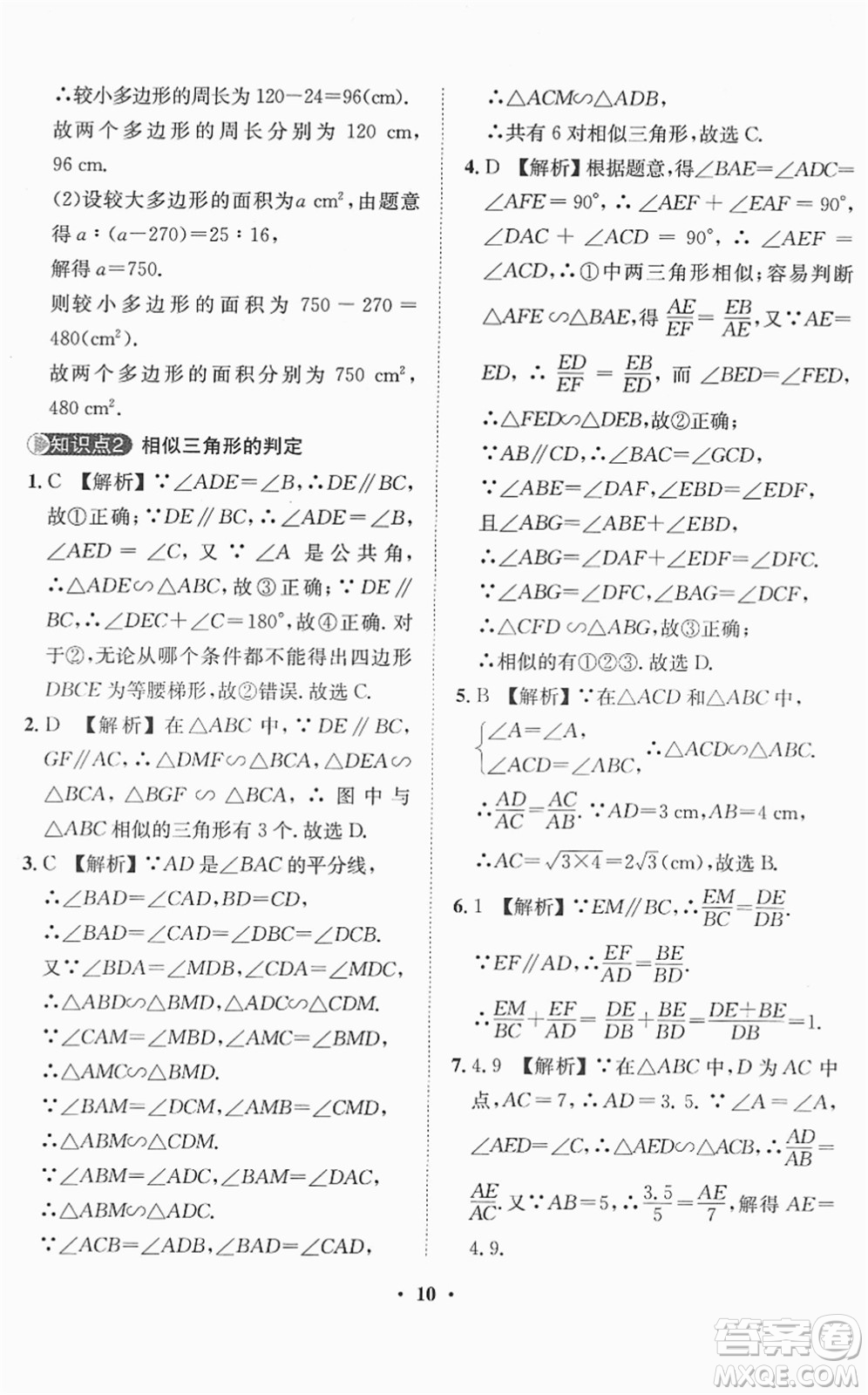 山東畫報出版社2022一課三練單元測試九年級數(shù)學下冊RJ人教版答案