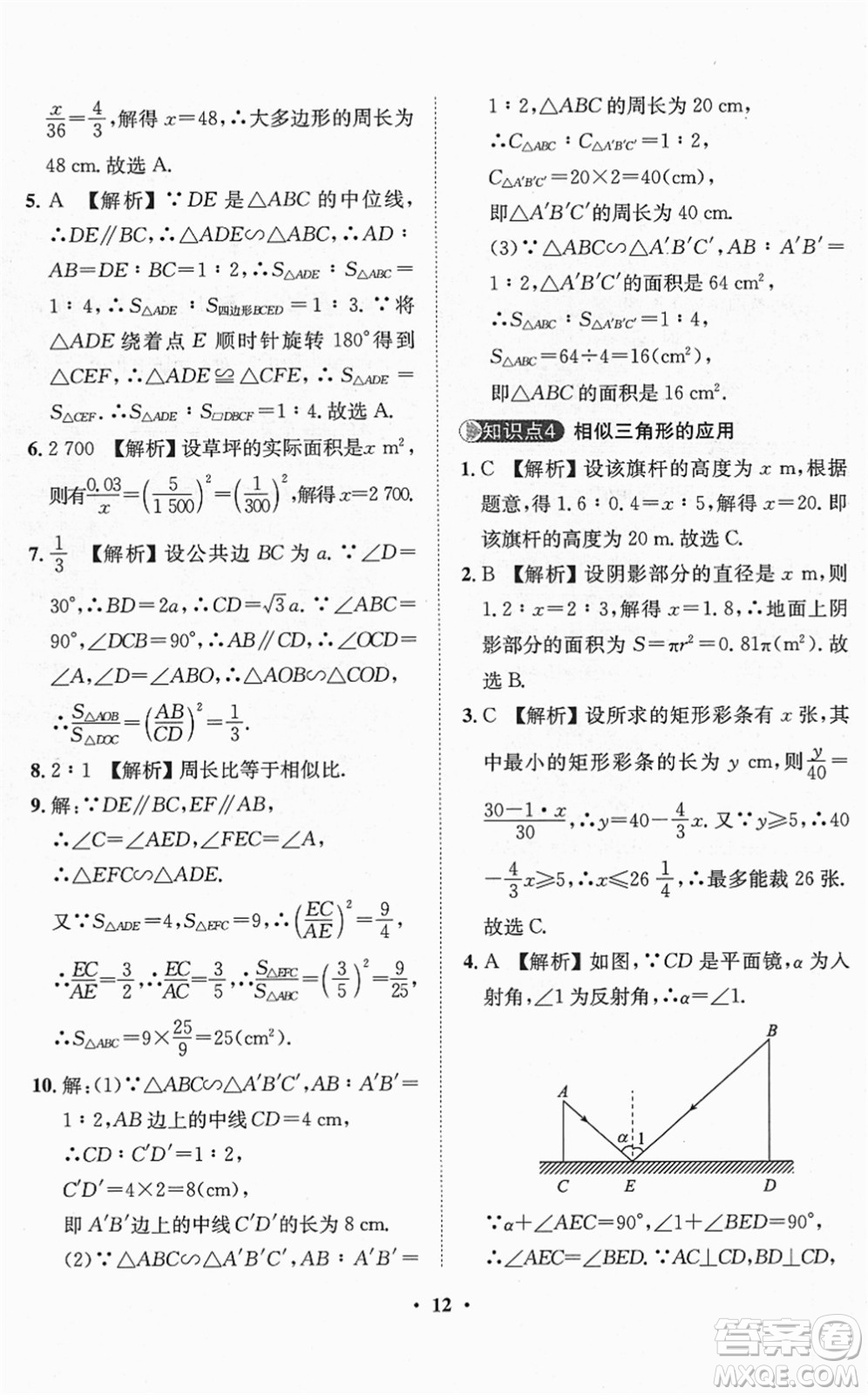 山東畫報出版社2022一課三練單元測試九年級數(shù)學下冊RJ人教版答案