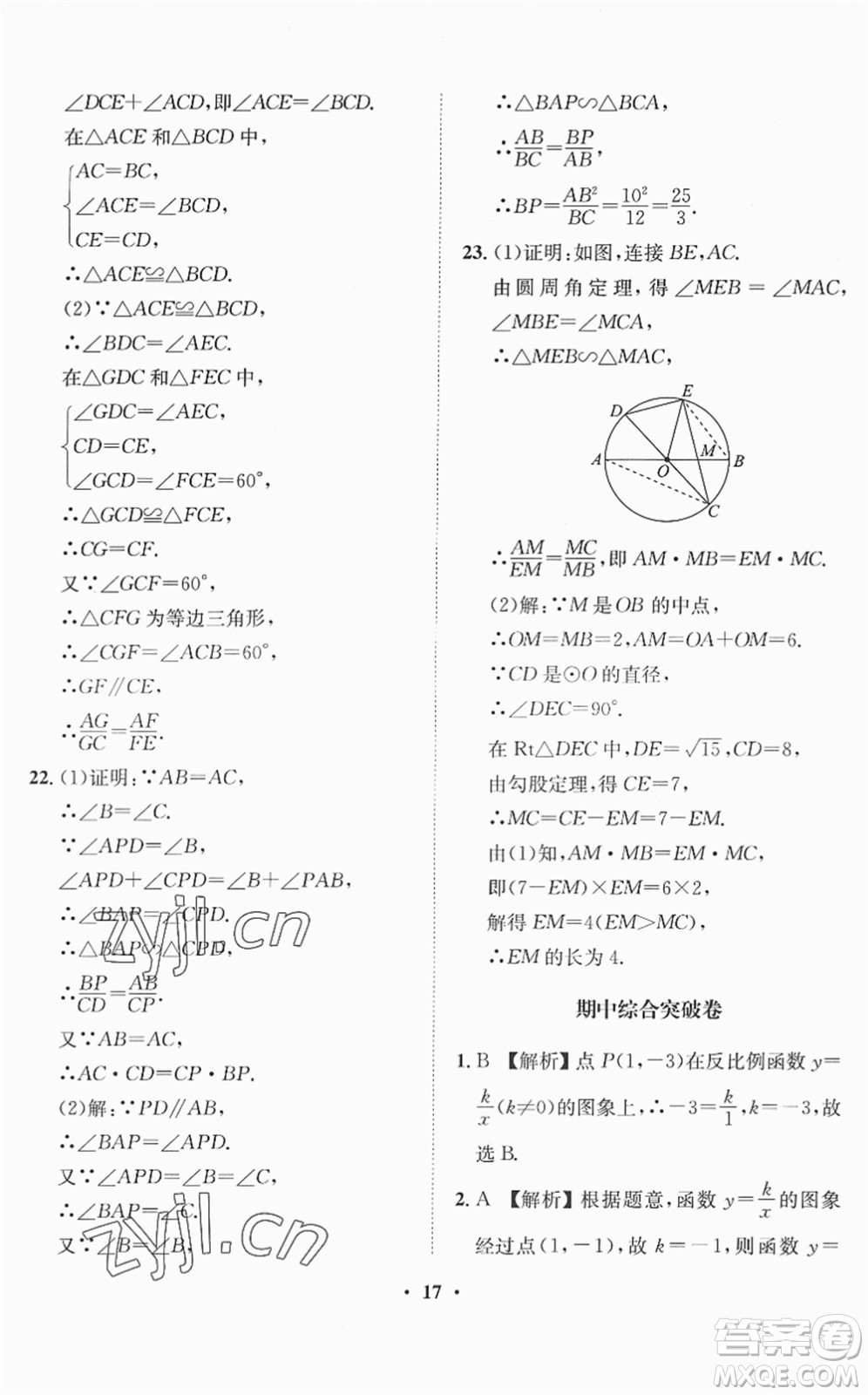 山東畫報出版社2022一課三練單元測試九年級數(shù)學下冊RJ人教版答案