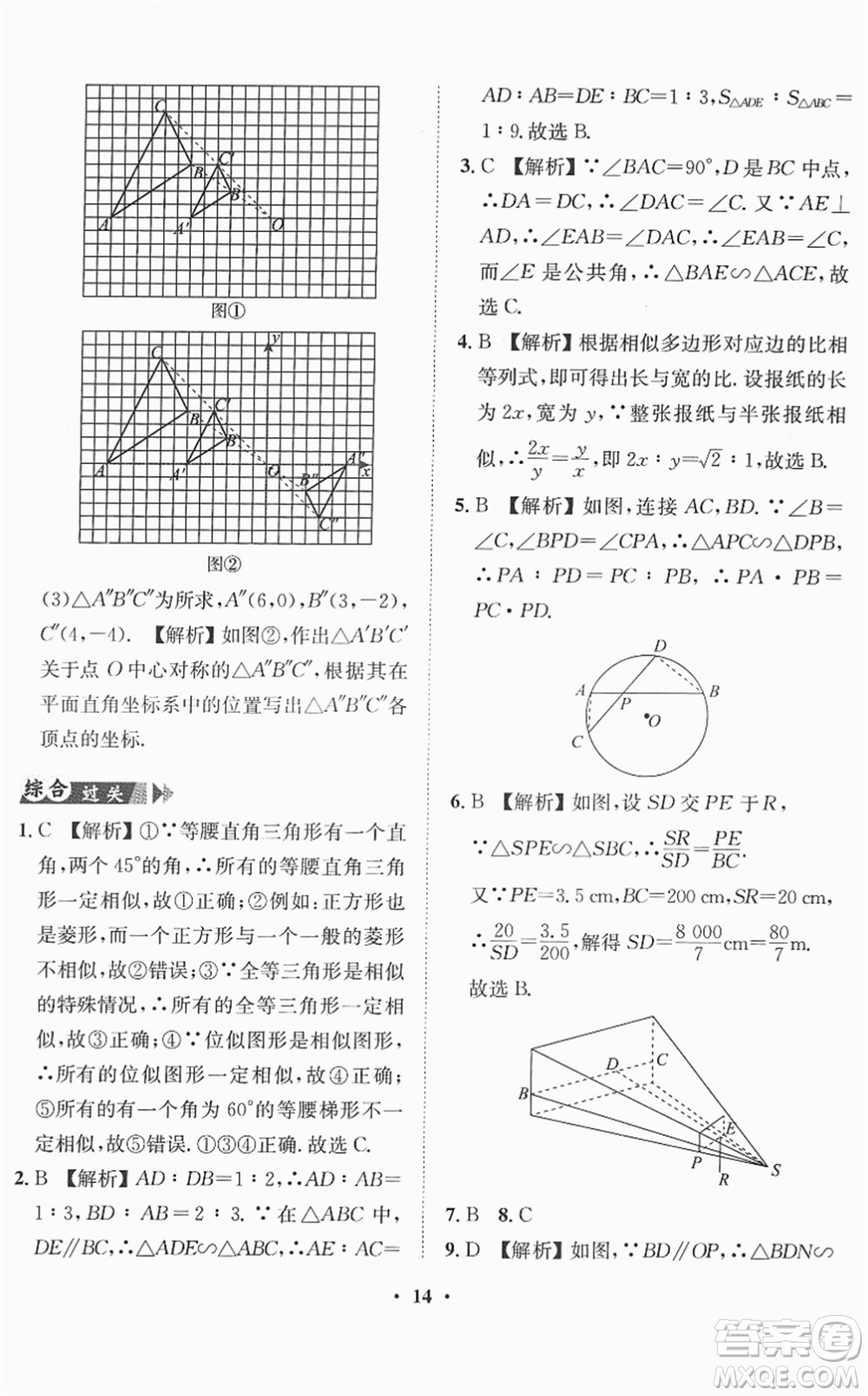 山東畫報出版社2022一課三練單元測試九年級數(shù)學下冊RJ人教版答案