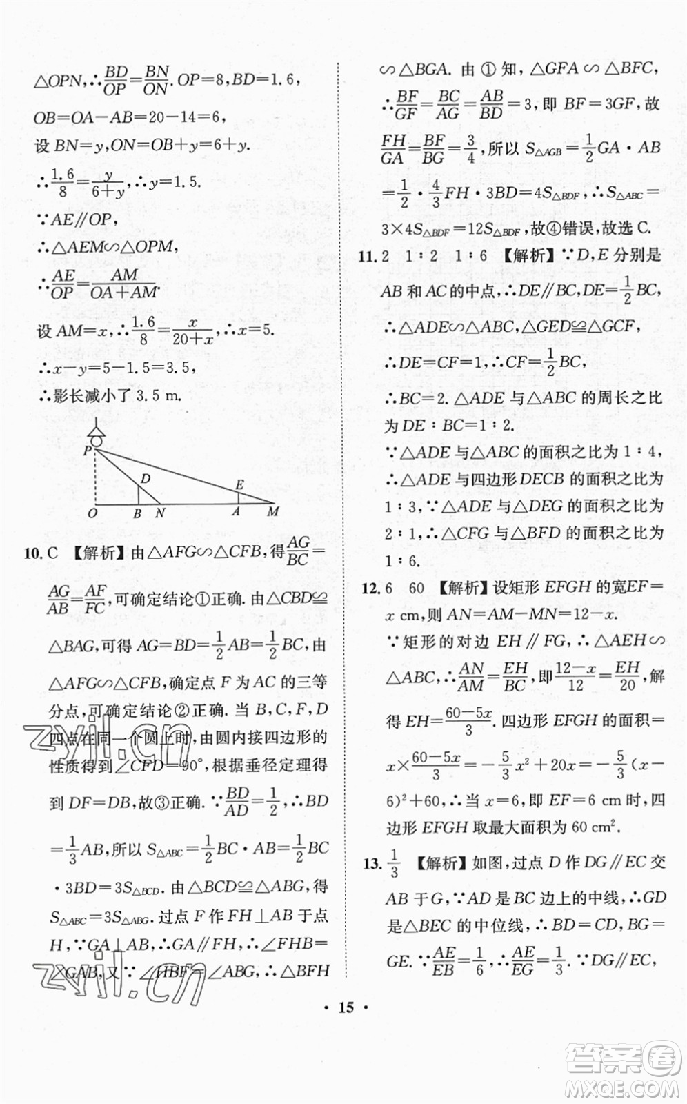 山東畫報出版社2022一課三練單元測試九年級數(shù)學下冊RJ人教版答案