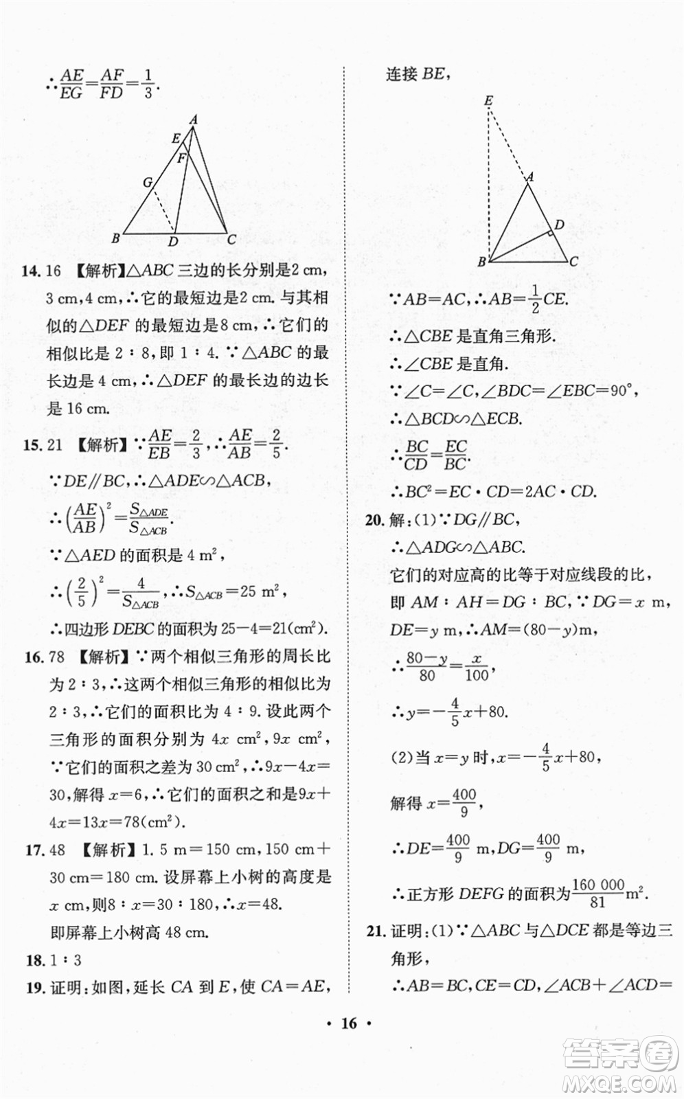 山東畫報出版社2022一課三練單元測試九年級數(shù)學下冊RJ人教版答案