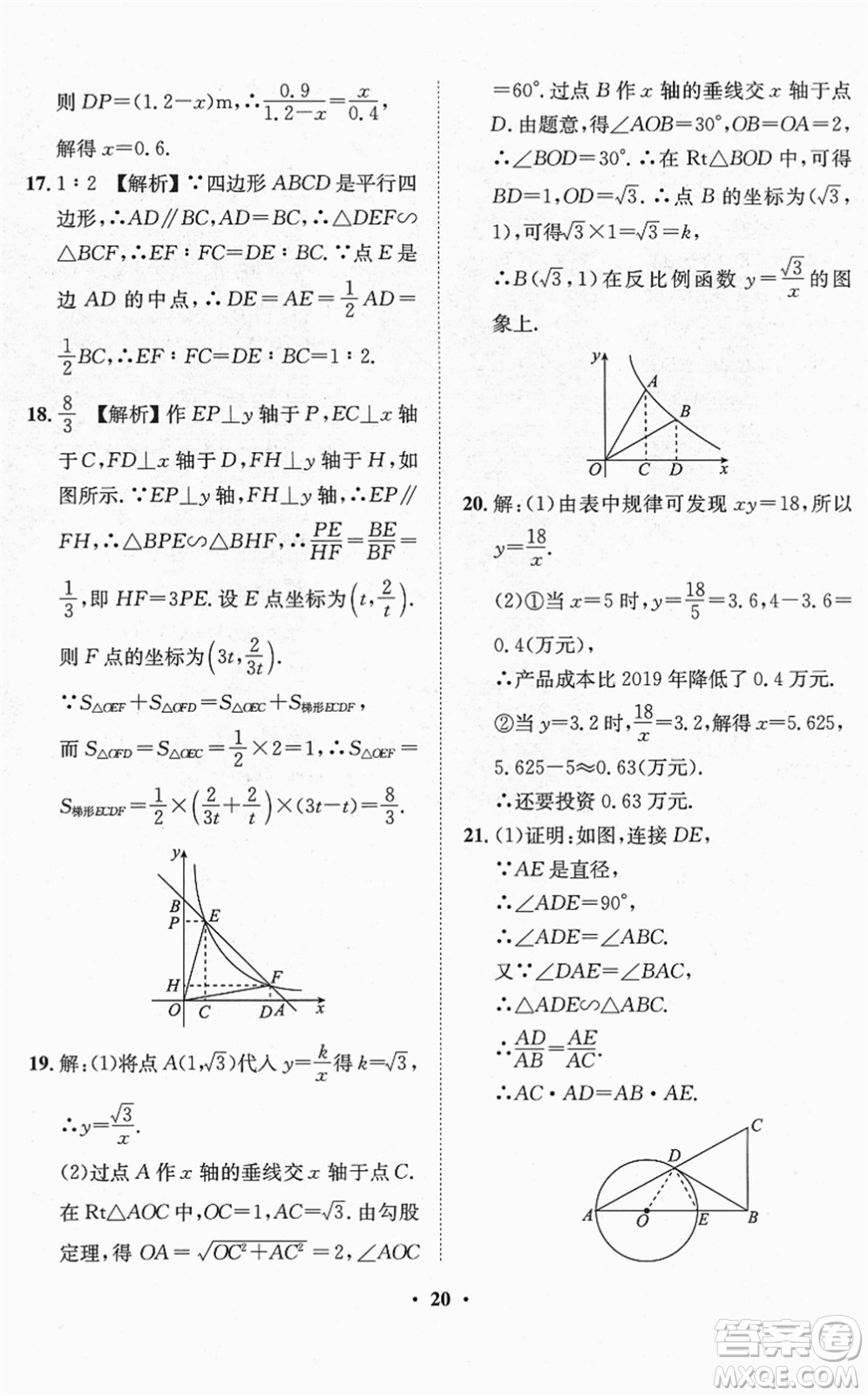 山東畫報出版社2022一課三練單元測試九年級數(shù)學下冊RJ人教版答案