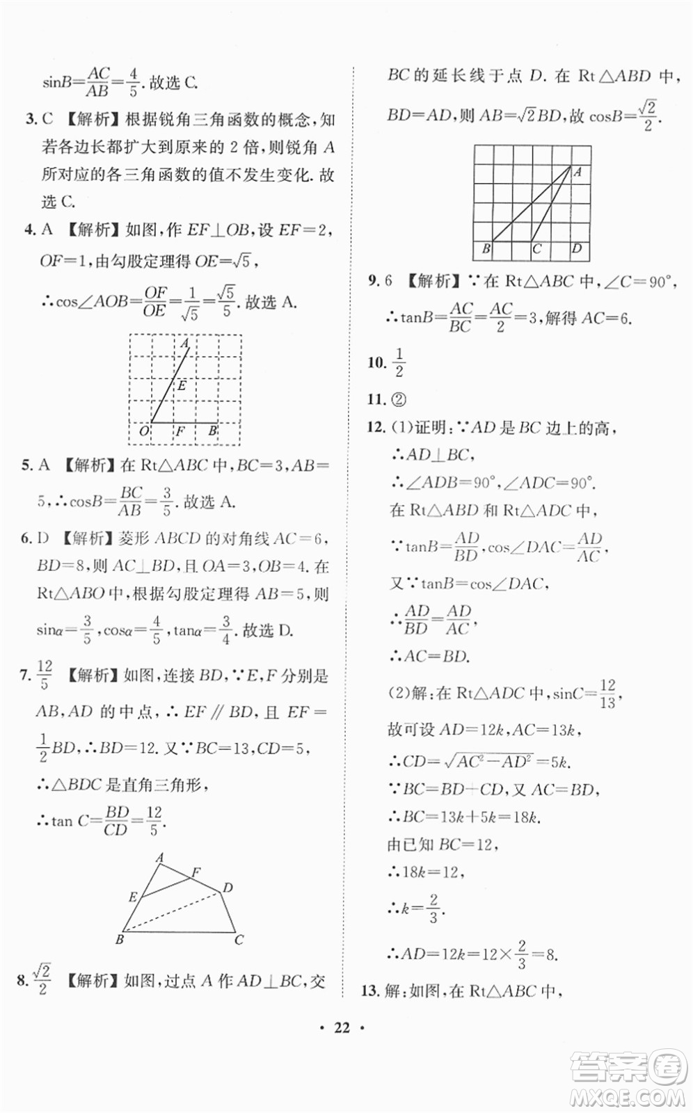 山東畫報出版社2022一課三練單元測試九年級數(shù)學下冊RJ人教版答案