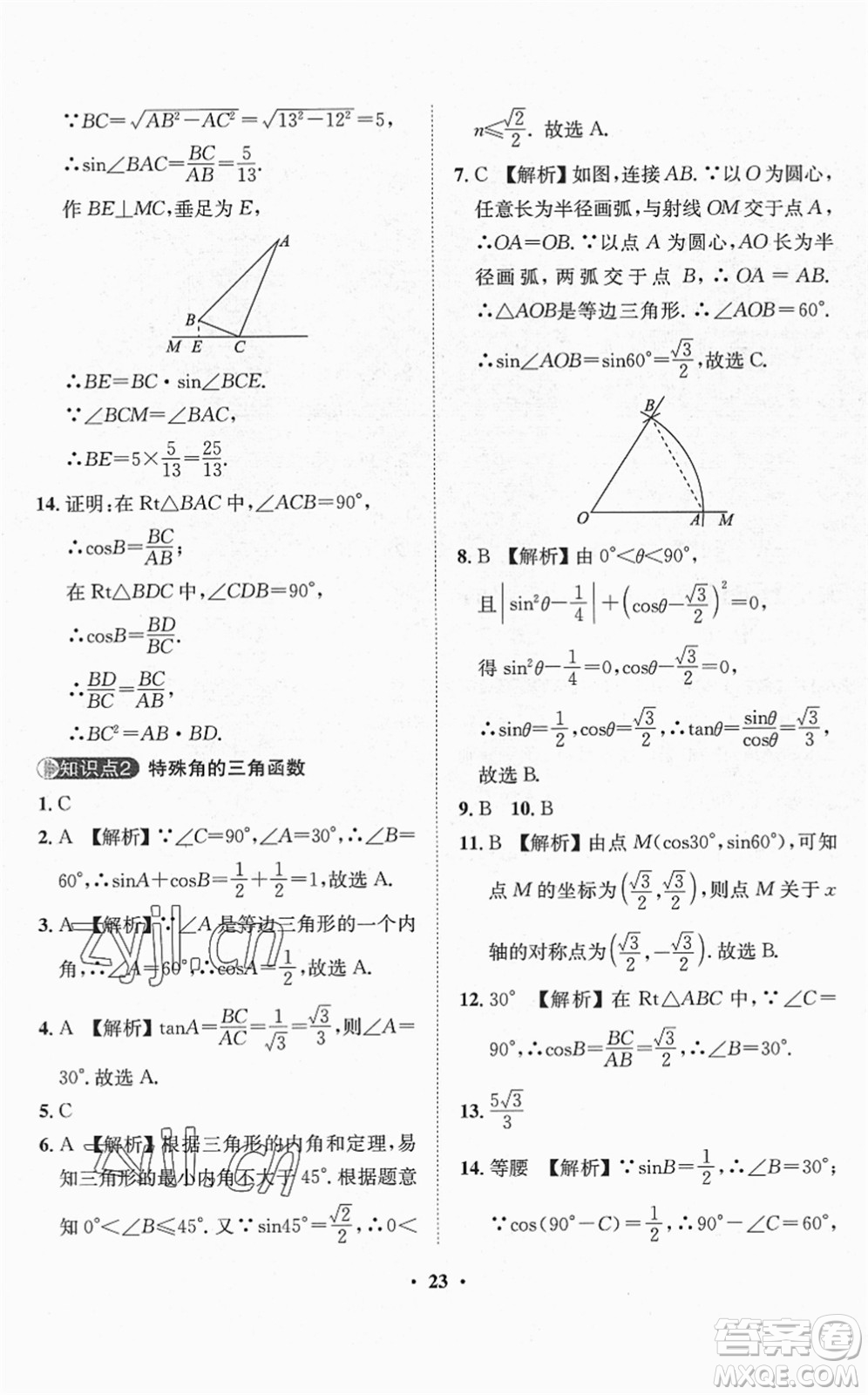 山東畫報出版社2022一課三練單元測試九年級數(shù)學下冊RJ人教版答案