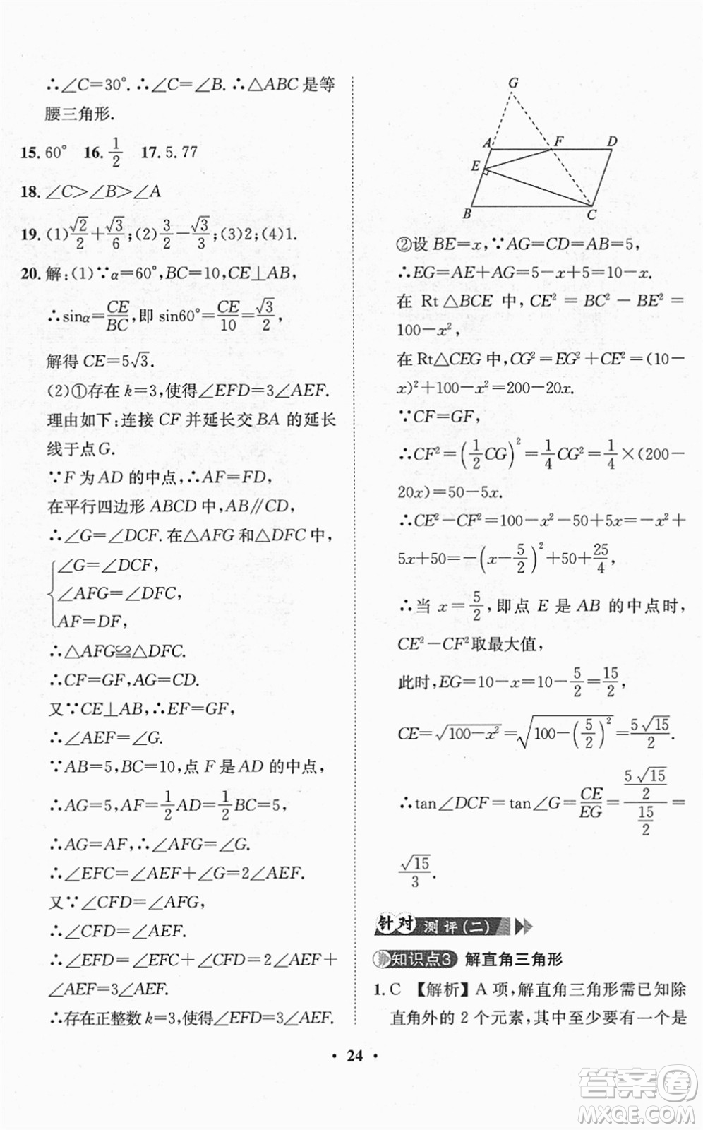 山東畫報出版社2022一課三練單元測試九年級數(shù)學下冊RJ人教版答案