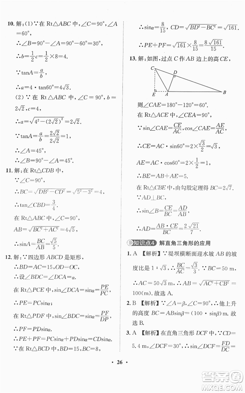 山東畫報出版社2022一課三練單元測試九年級數(shù)學下冊RJ人教版答案