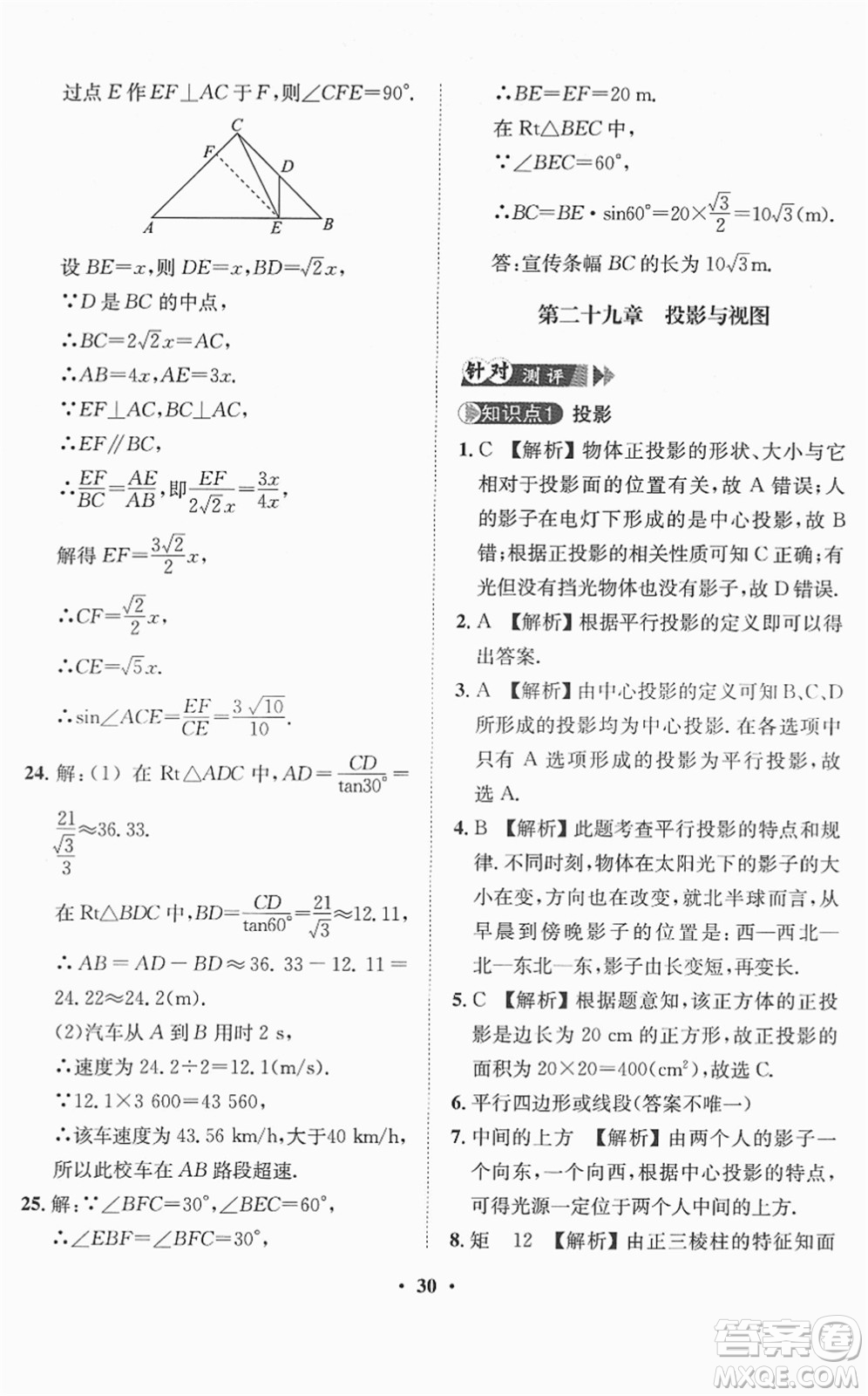 山東畫報出版社2022一課三練單元測試九年級數(shù)學下冊RJ人教版答案