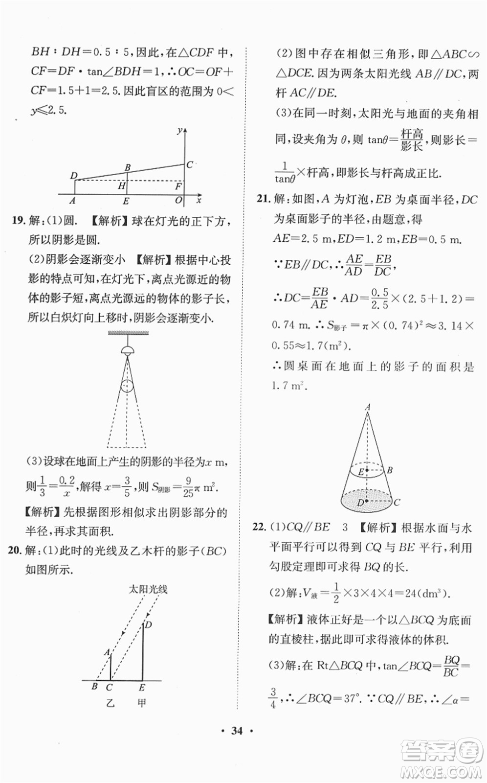 山東畫報出版社2022一課三練單元測試九年級數(shù)學下冊RJ人教版答案