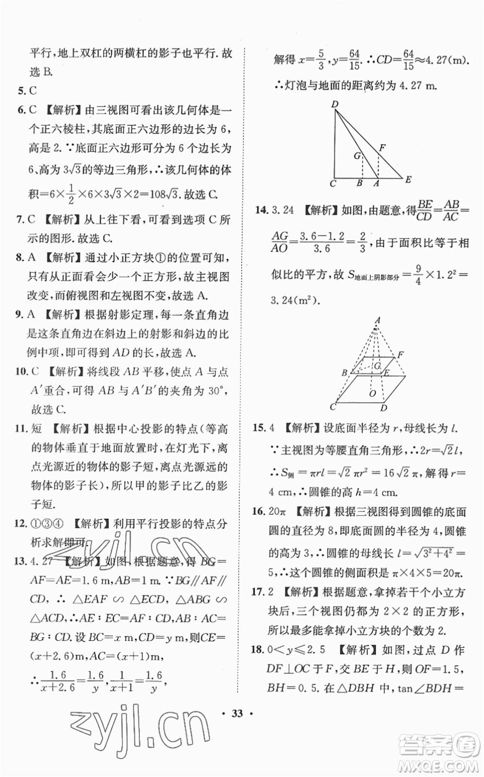 山東畫報出版社2022一課三練單元測試九年級數(shù)學下冊RJ人教版答案