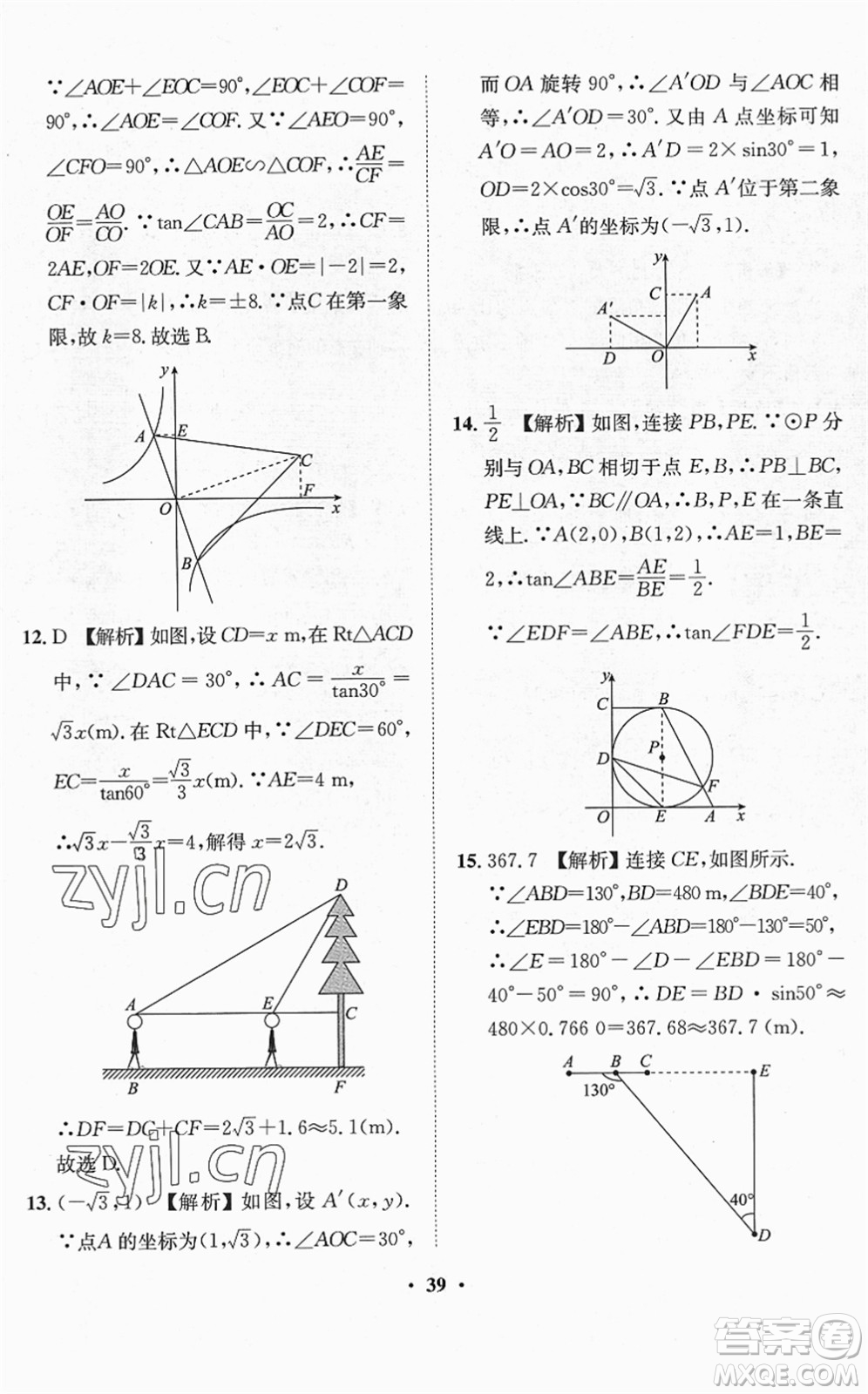 山東畫報出版社2022一課三練單元測試九年級數(shù)學下冊RJ人教版答案