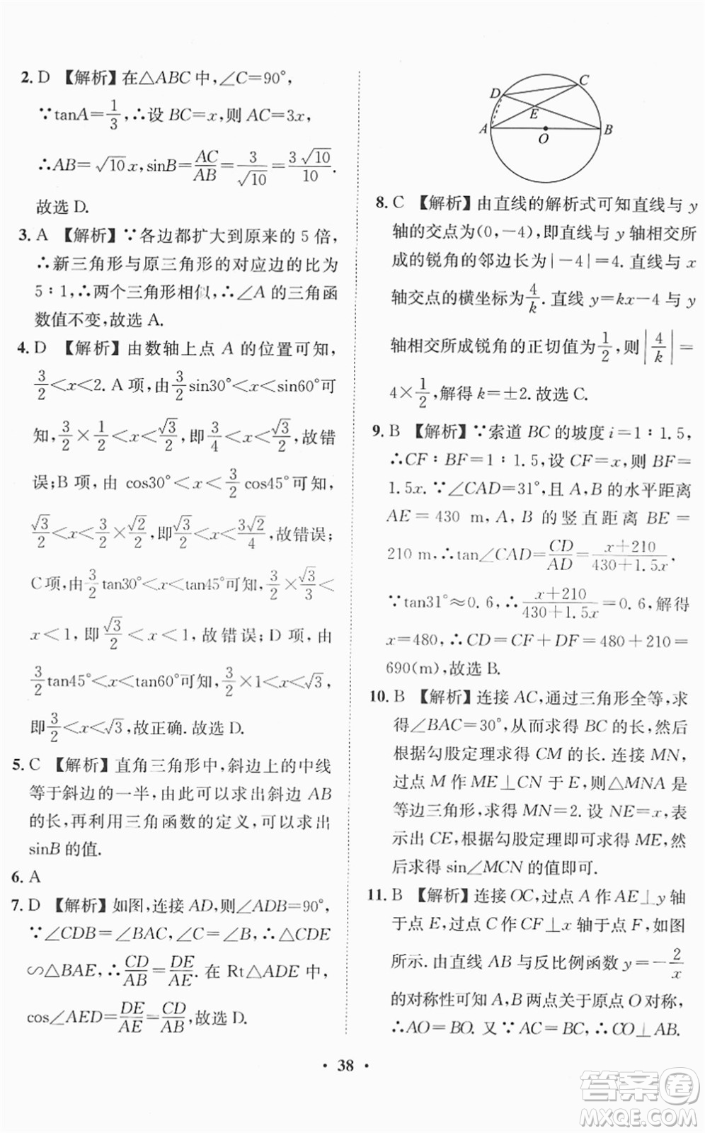 山東畫報出版社2022一課三練單元測試九年級數(shù)學下冊RJ人教版答案