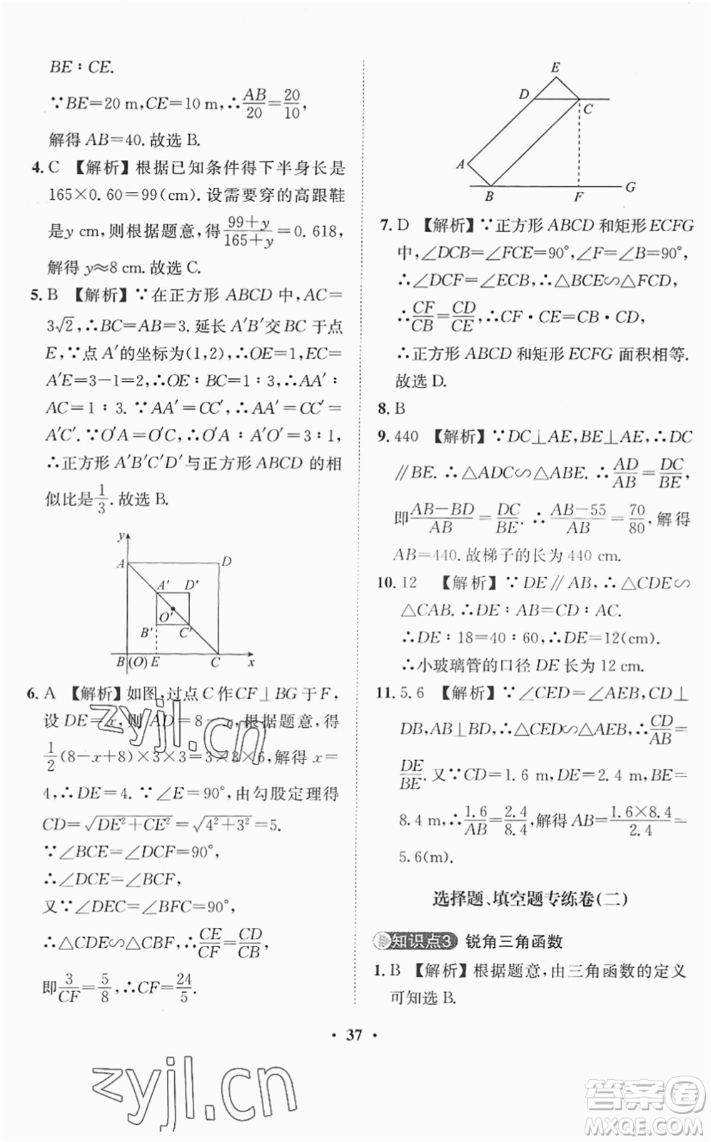 山東畫報出版社2022一課三練單元測試九年級數(shù)學下冊RJ人教版答案