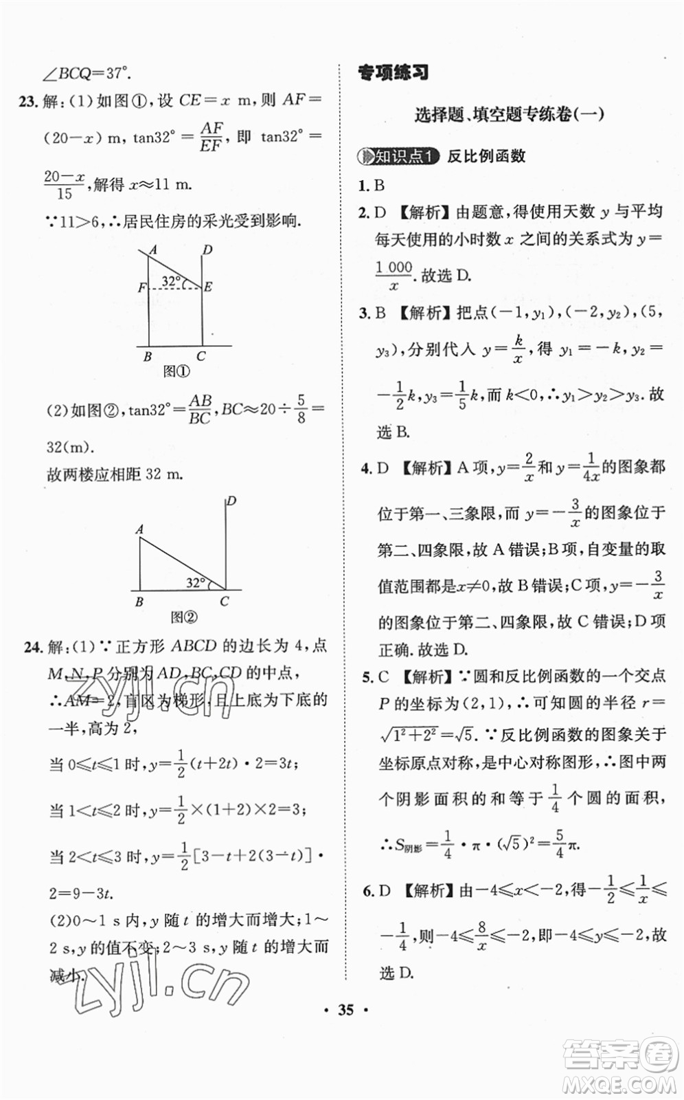 山東畫報出版社2022一課三練單元測試九年級數(shù)學下冊RJ人教版答案