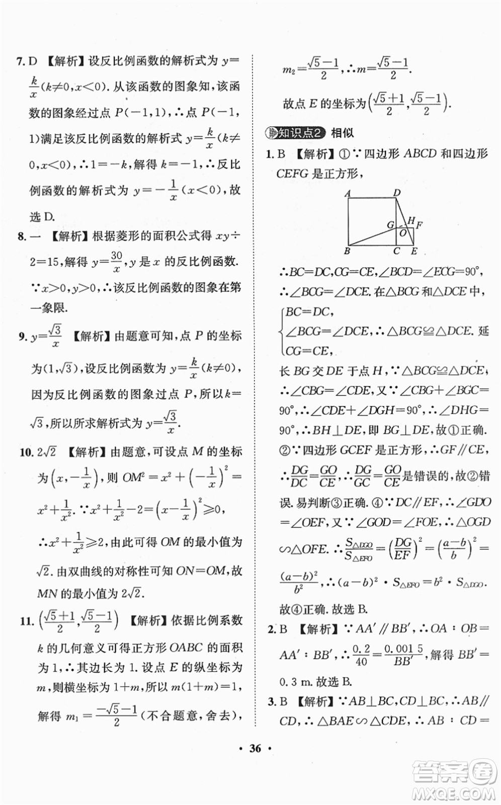 山東畫報出版社2022一課三練單元測試九年級數(shù)學下冊RJ人教版答案