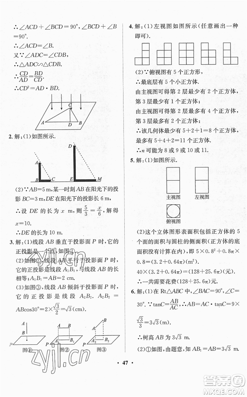 山東畫報出版社2022一課三練單元測試九年級數(shù)學下冊RJ人教版答案