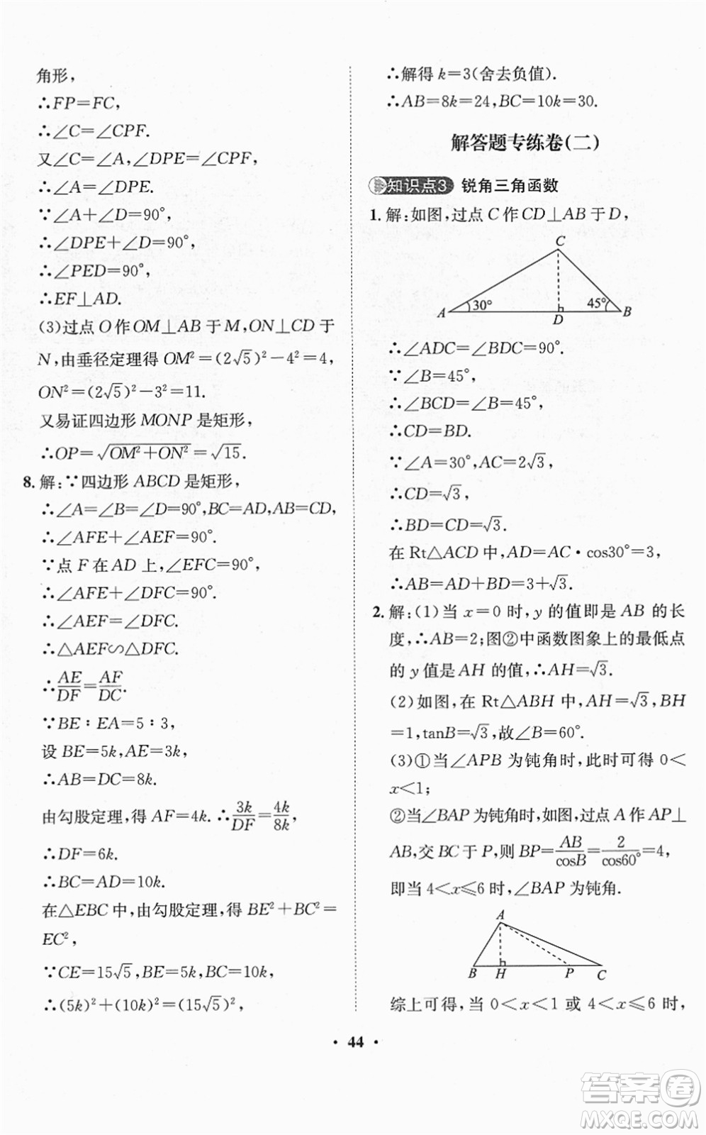 山東畫報出版社2022一課三練單元測試九年級數(shù)學下冊RJ人教版答案