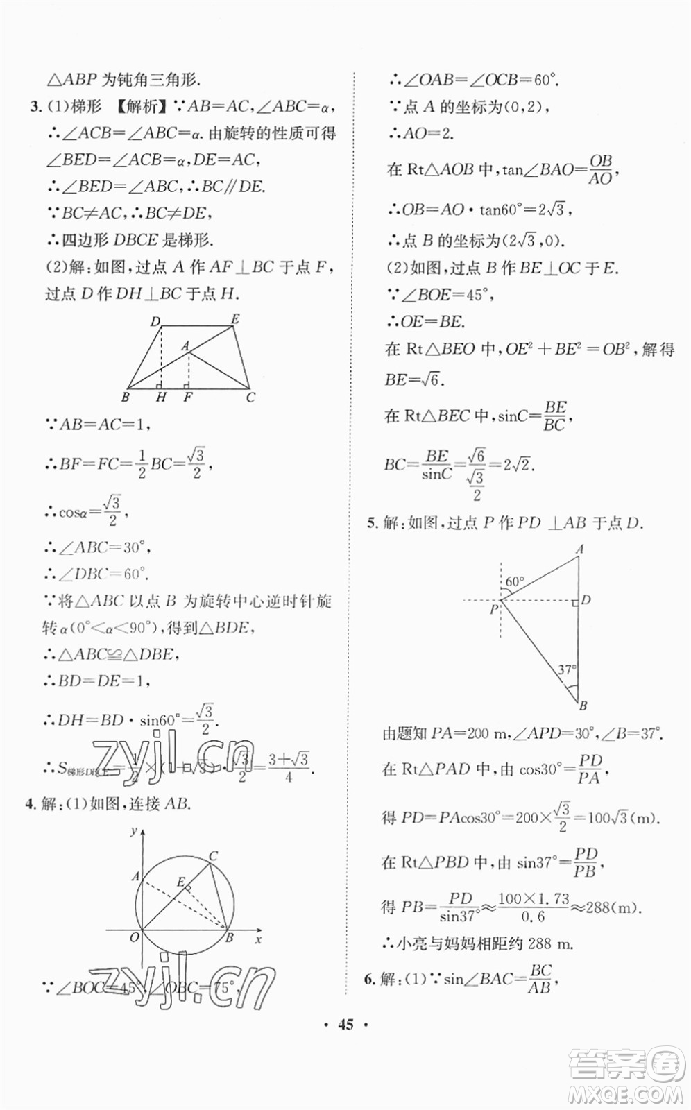 山東畫報出版社2022一課三練單元測試九年級數(shù)學下冊RJ人教版答案