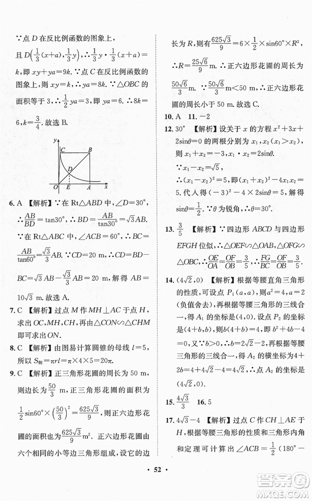 山東畫報出版社2022一課三練單元測試九年級數(shù)學下冊RJ人教版答案