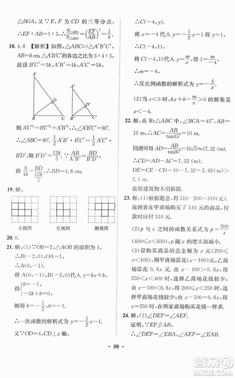 山東畫報出版社2022一課三練單元測試九年級數(shù)學下冊RJ人教版答案