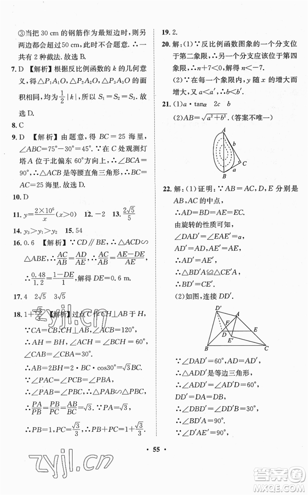 山東畫報出版社2022一課三練單元測試九年級數(shù)學下冊RJ人教版答案