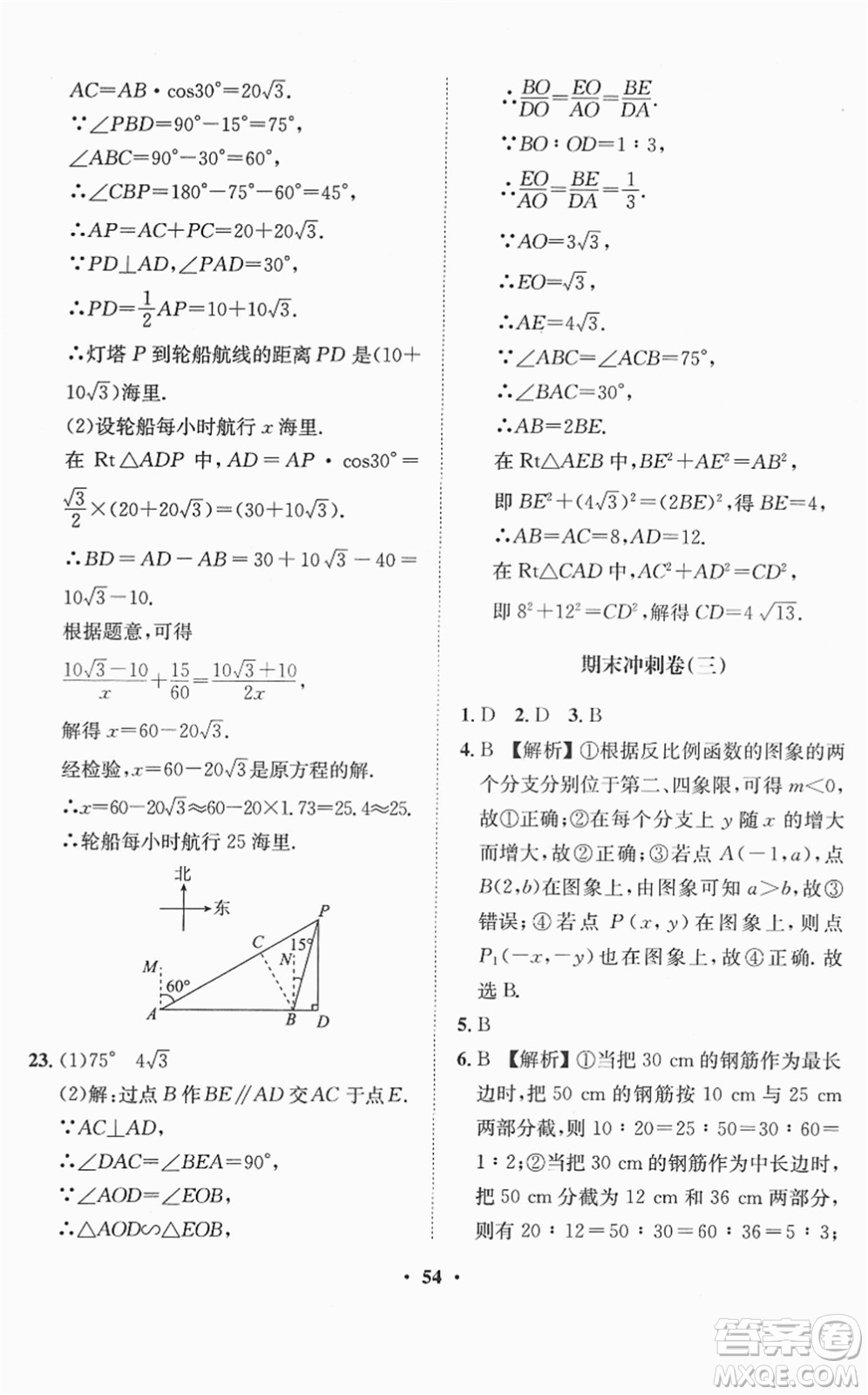 山東畫報出版社2022一課三練單元測試九年級數(shù)學下冊RJ人教版答案