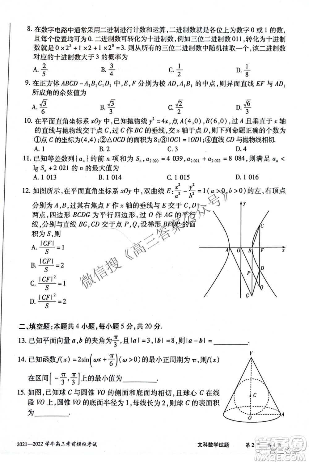 天一大聯(lián)考2021-2022學(xué)年高三考前模擬考試文科數(shù)學(xué)試題及答案