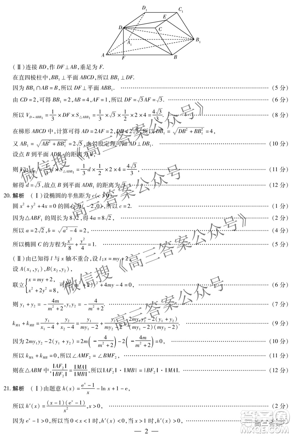 天一大聯(lián)考2021-2022學(xué)年高三考前模擬考試文科數(shù)學(xué)試題及答案