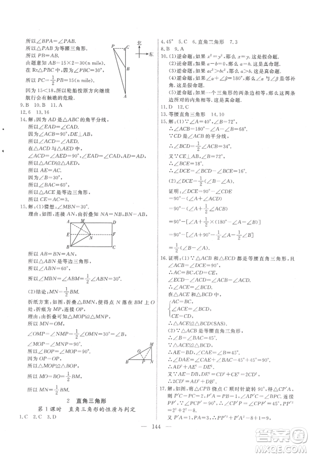 吉林大學(xué)出版社2022新起點(diǎn)作業(yè)本八年級(jí)下冊(cè)數(shù)學(xué)北師大版參考答案