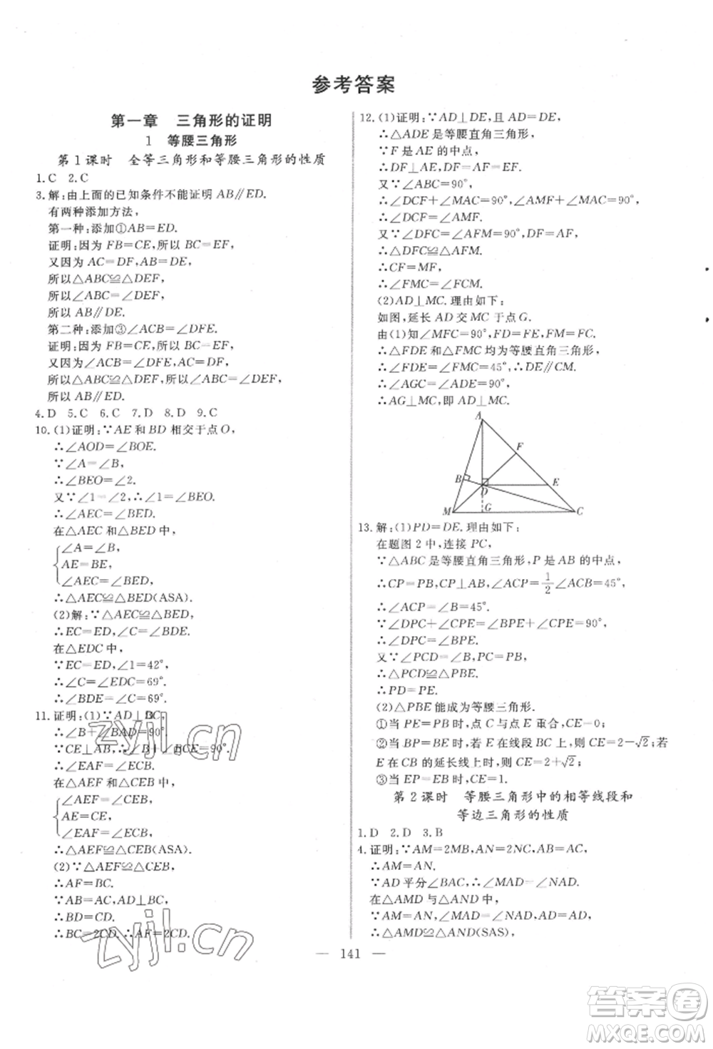 吉林大學(xué)出版社2022新起點(diǎn)作業(yè)本八年級(jí)下冊(cè)數(shù)學(xué)北師大版參考答案