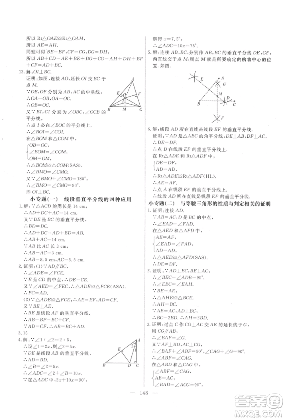 吉林大學(xué)出版社2022新起點(diǎn)作業(yè)本八年級(jí)下冊(cè)數(shù)學(xué)北師大版參考答案