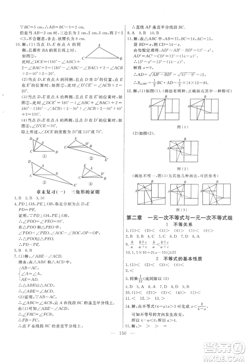 吉林大學(xué)出版社2022新起點(diǎn)作業(yè)本八年級(jí)下冊(cè)數(shù)學(xué)北師大版參考答案