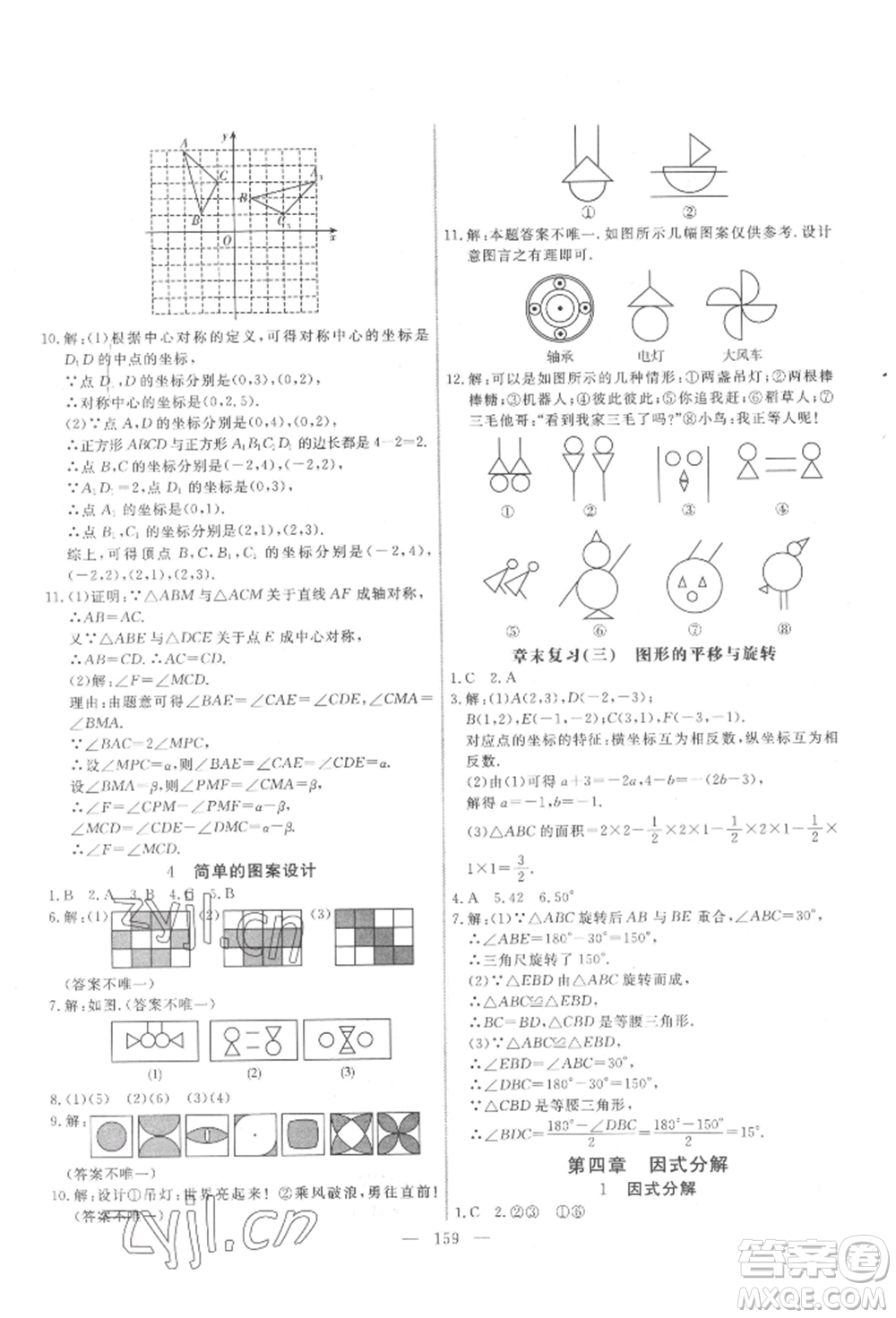 吉林大學(xué)出版社2022新起點(diǎn)作業(yè)本八年級(jí)下冊(cè)數(shù)學(xué)北師大版參考答案