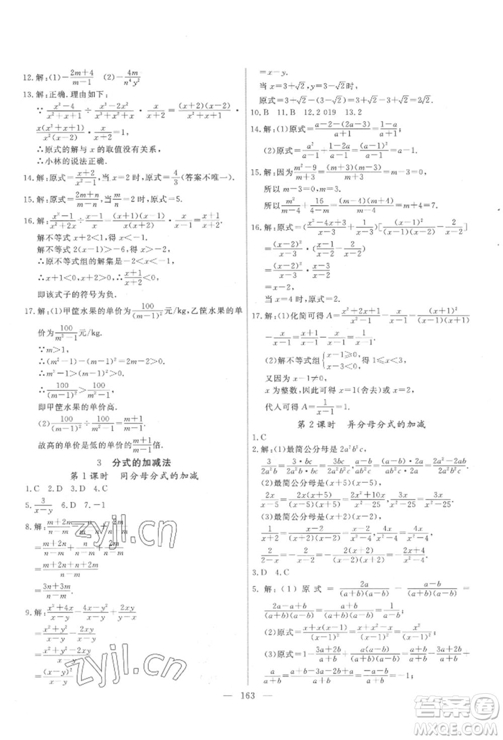 吉林大學(xué)出版社2022新起點(diǎn)作業(yè)本八年級(jí)下冊(cè)數(shù)學(xué)北師大版參考答案